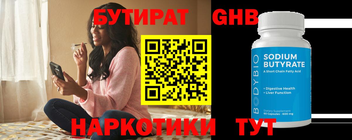 Бутират бутандиол Прохладный