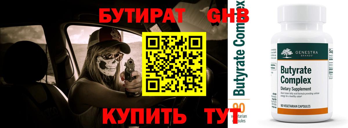 Бутират  Вход с VPN  Прохладный  Бутират 99% 