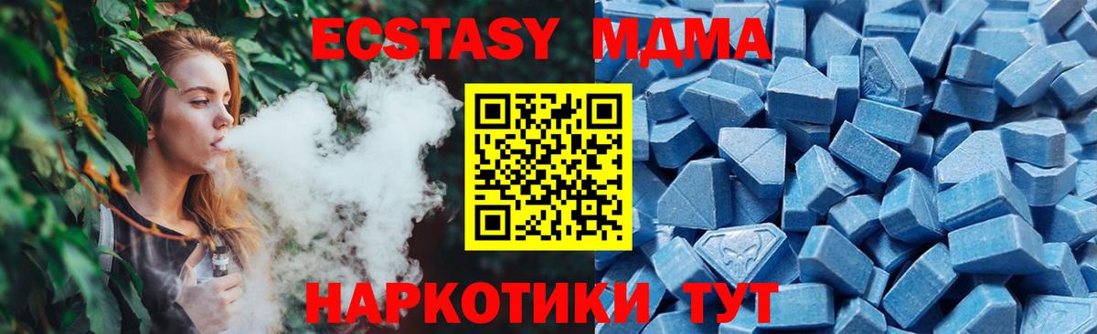 Экстази MDMA  Вход с VPN  Прохладный 