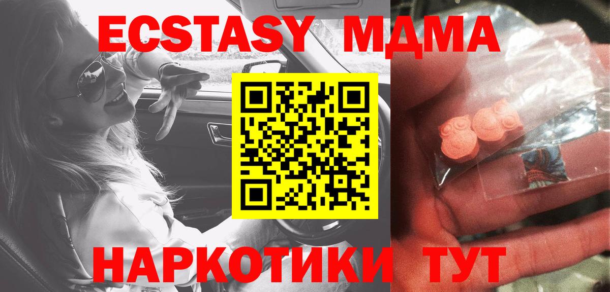 MDMA молли  Вход с VPN  Прохладный  МДМА Molly 