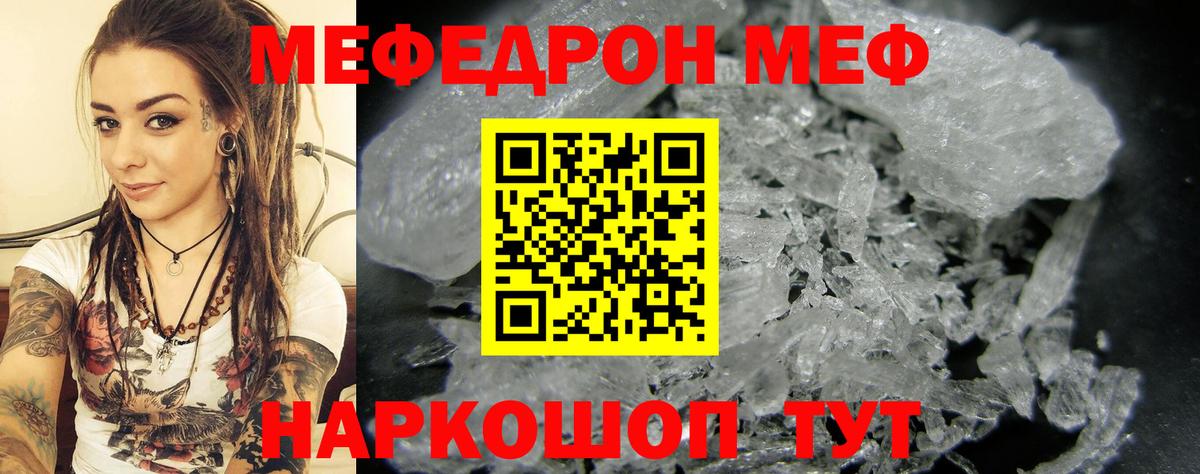 Меф мука Прохладный